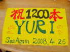 1200本
