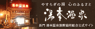湯本温泉